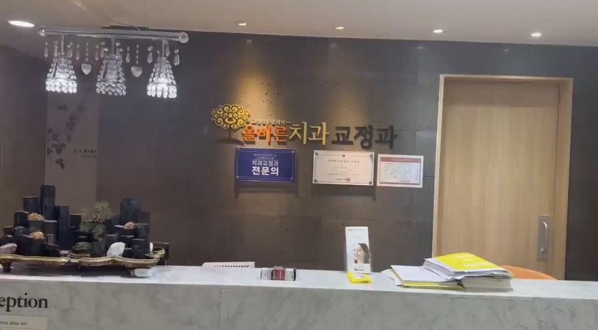 올바른치과의원 내부